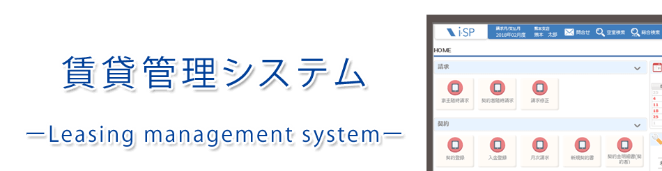 賃貸管理システム