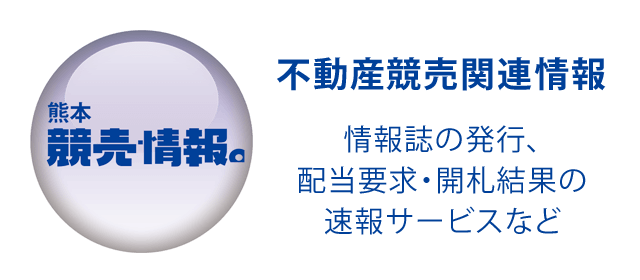 不動産競売関連情報