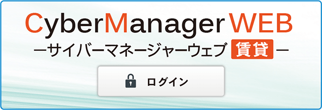 サイバー賃貸ログイン