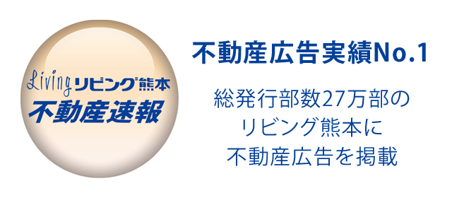 リビング不動産速報