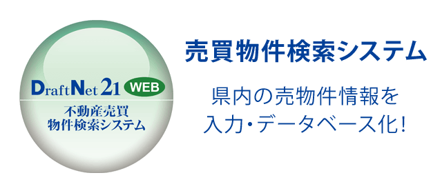 ドラフトネット21WEB