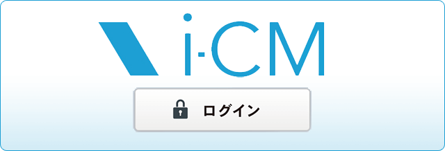 i-CMログイン