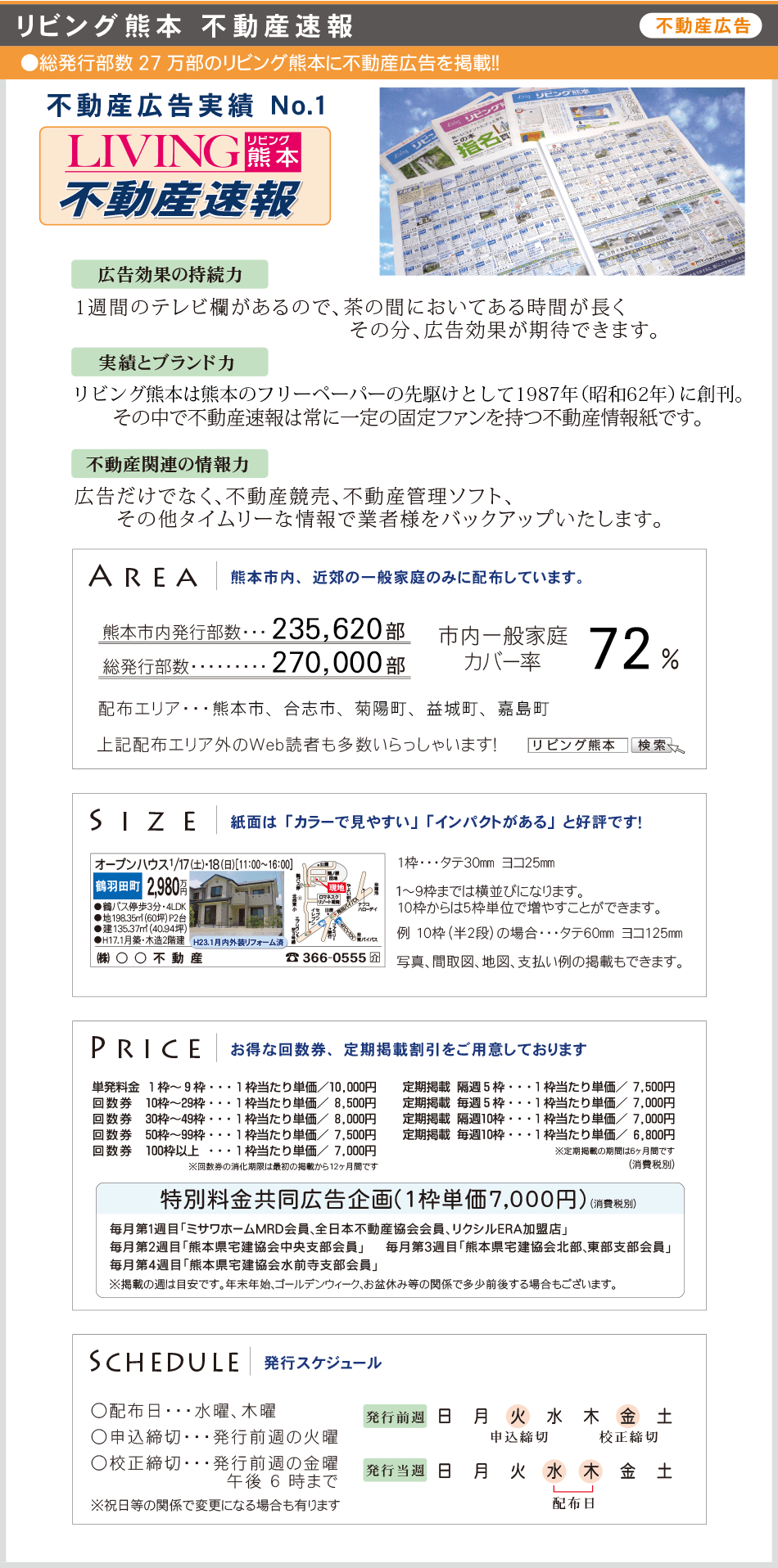 実績Ｎｏ.１、熊本の不動産広告ならリビング熊本「不動産速報」